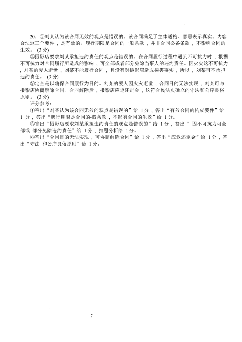 2025年普通高中学业水平选择性考试（模拟）政治答案_2025年6月_250601湖北省沙市中学2025届高三下学期5月高考模拟预测（全科）