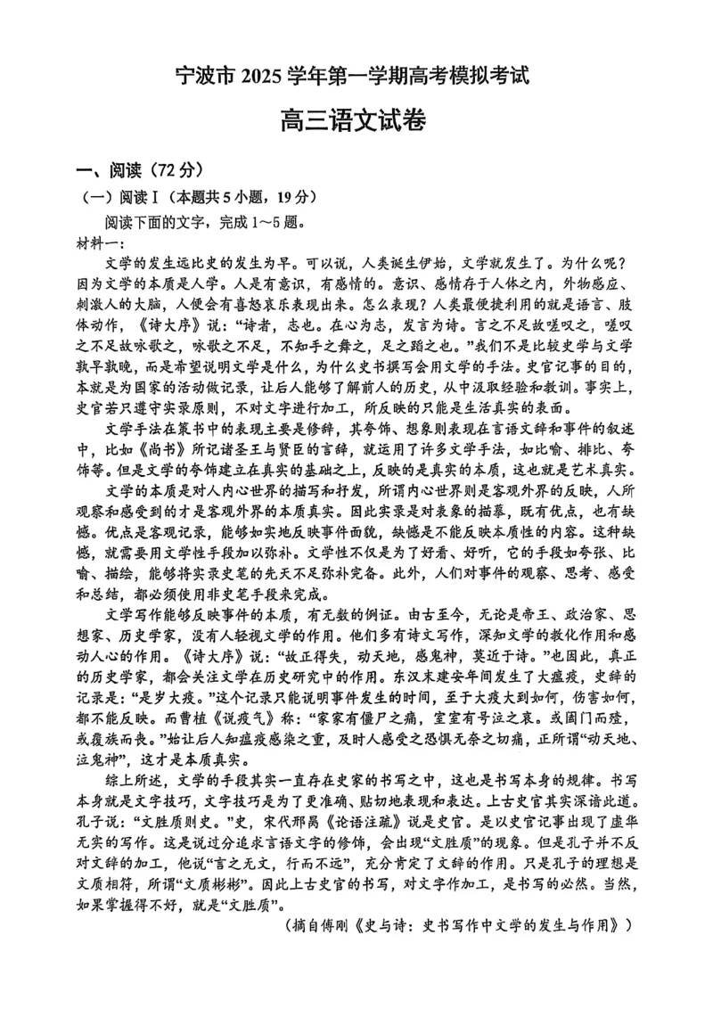 浙江省宁波市2026届高三一模考试语文试卷（含答案）_251107浙江省宁波市2026届高三一模考试（全科）