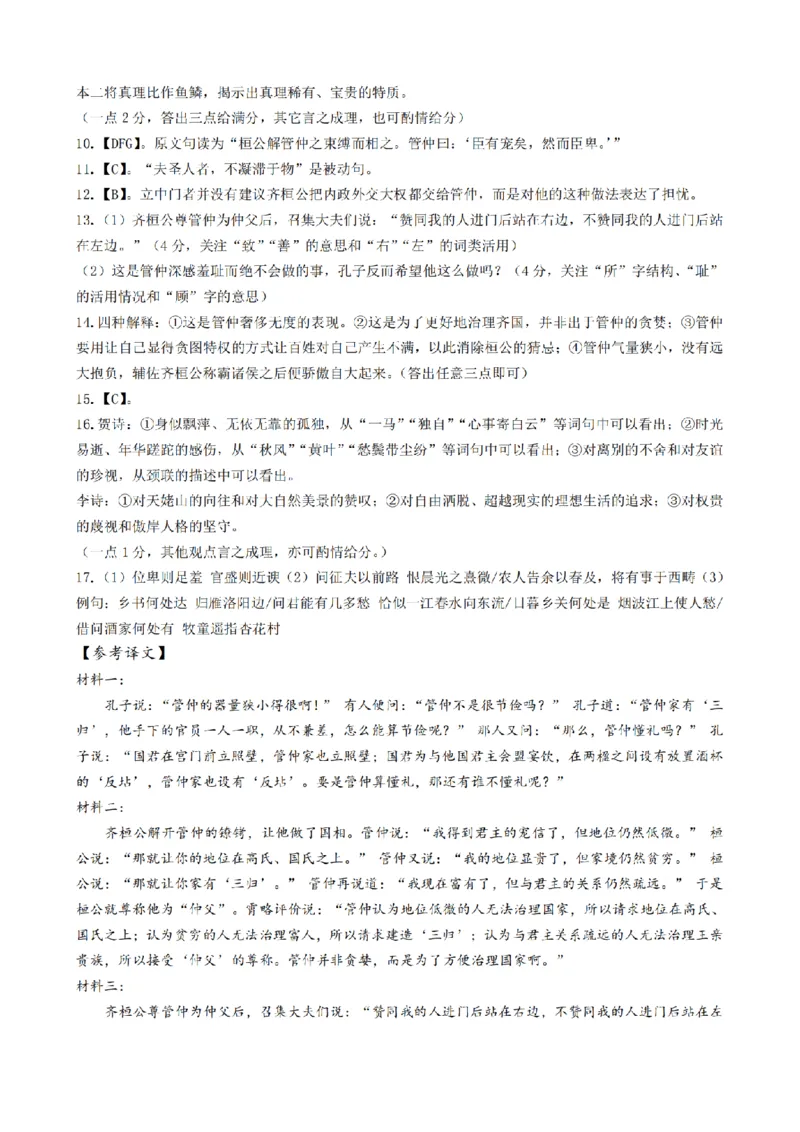 浙江省宁波市2026届高三一模考试语文试卷（含答案）_251107浙江省宁波市2026届高三一模考试（全科）
