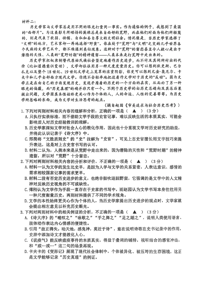 浙江省宁波市2026届高三一模考试语文试卷（含答案）_251107浙江省宁波市2026届高三一模考试（全科）