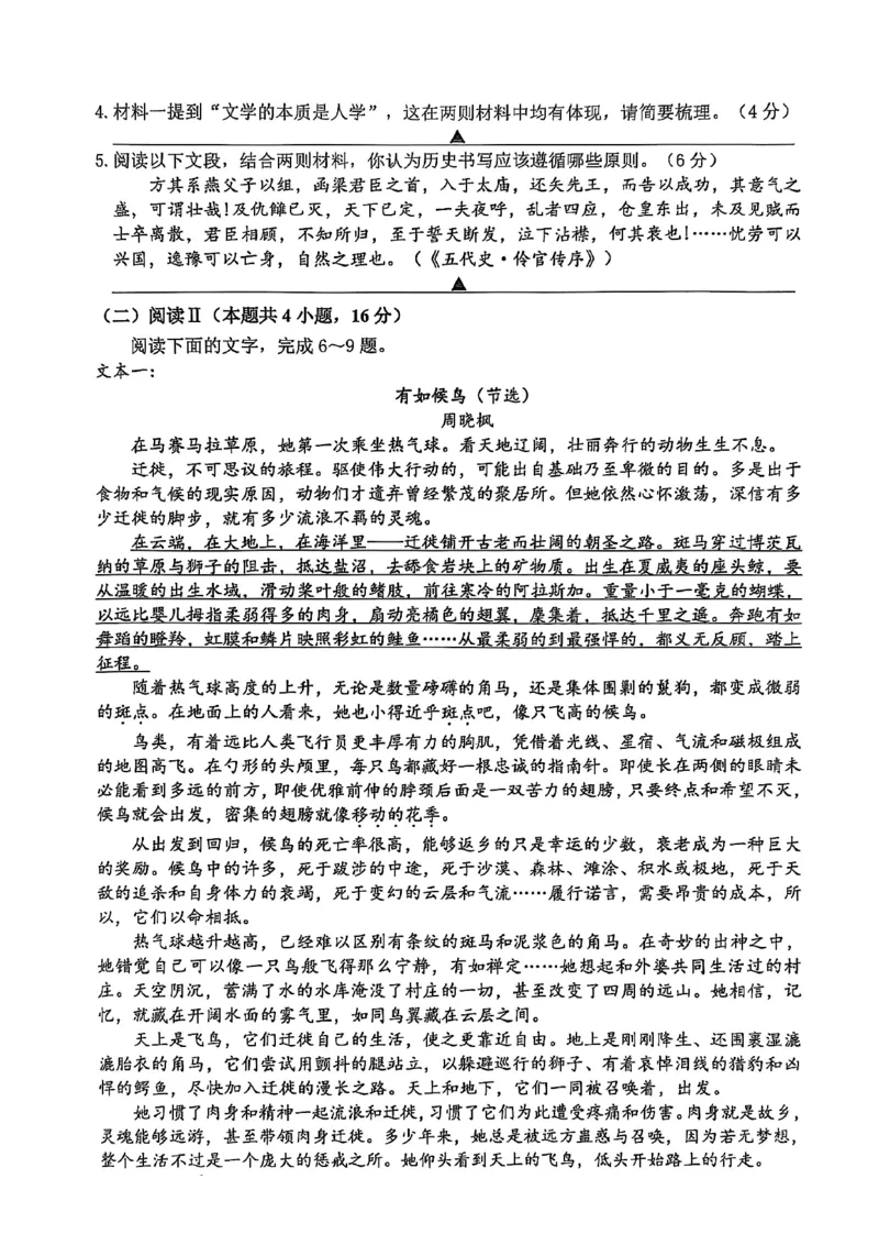 浙江省宁波市2026届高三一模考试语文试卷（含答案）_251107浙江省宁波市2026届高三一模考试（全科）