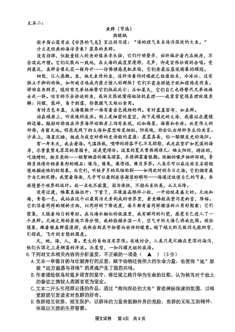 浙江省宁波市2026届高三一模考试语文试卷（含答案）_251107浙江省宁波市2026届高三一模考试（全科）