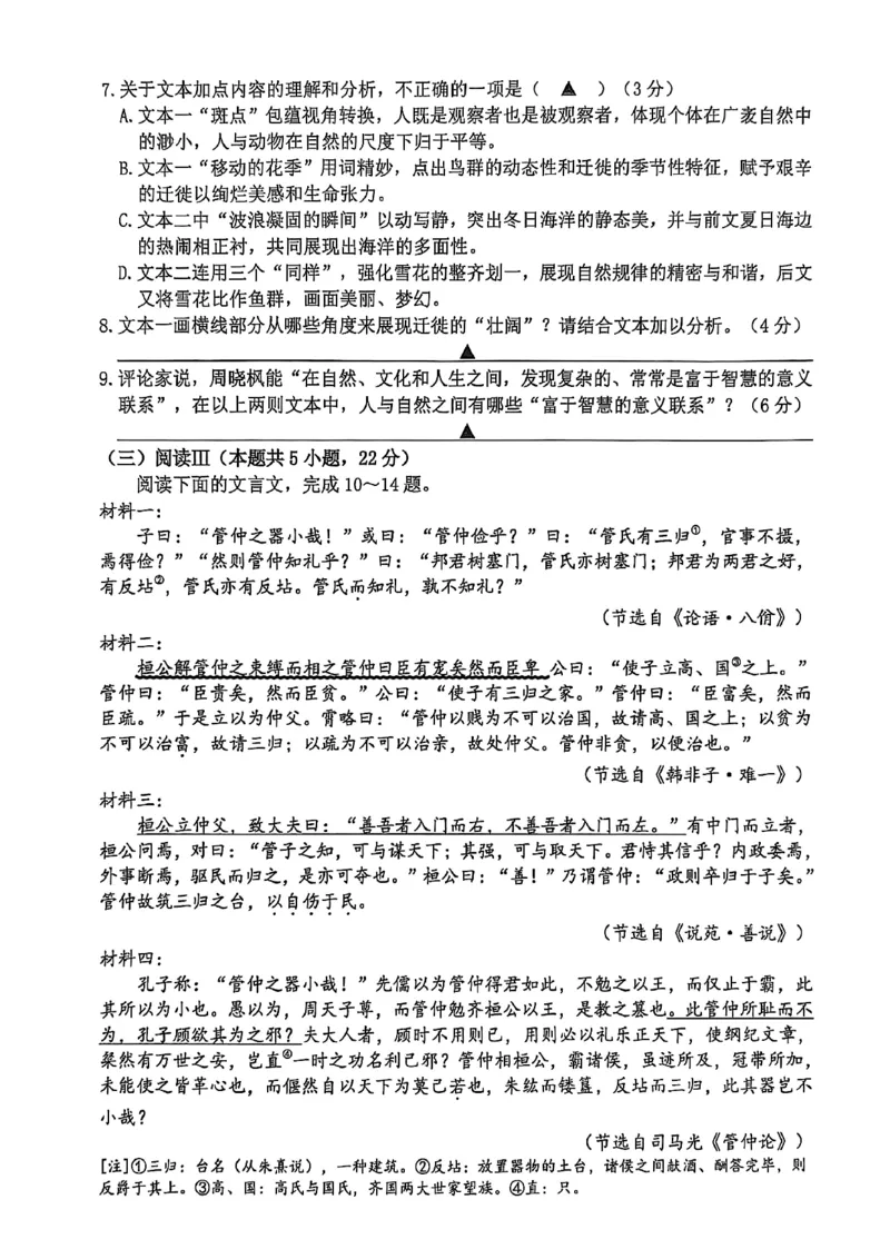 浙江省宁波市2026届高三一模考试语文试卷（含答案）_251107浙江省宁波市2026届高三一模考试（全科）