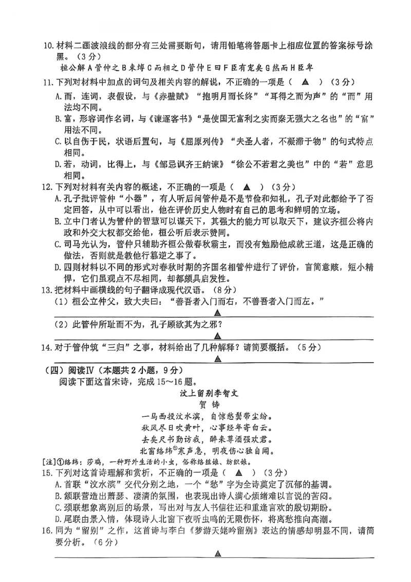 浙江省宁波市2026届高三一模考试语文试卷（含答案）_251107浙江省宁波市2026届高三一模考试（全科）