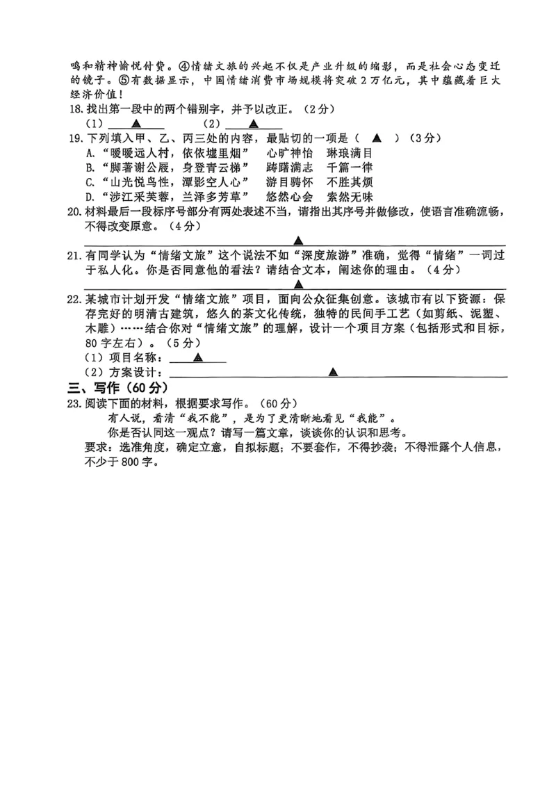 浙江省宁波市2026届高三一模考试语文试卷（含答案）_251107浙江省宁波市2026届高三一模考试（全科）