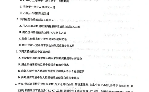 湖北省武汉市部分重点中学2024-2025学年高二下学期期末联考化学试卷（含答案）_2025年6月_250626湖北省（圆创教育）武汉市部分重点中学2024-2025学年高二下学期期末联考（全科）