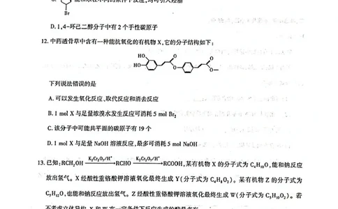 湖北省武汉市部分重点中学2024-2025学年高二下学期期末联考化学试卷（含答案）_2025年6月_250626湖北省（圆创教育）武汉市部分重点中学2024-2025学年高二下学期期末联考（全科）