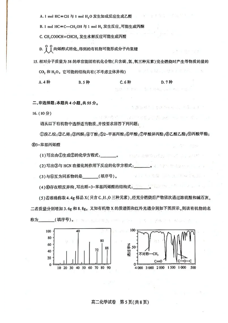 湖北省武汉市部分重点中学2024-2025学年高二下学期期末联考化学试卷（含答案）_2025年6月_250626湖北省（圆创教育）武汉市部分重点中学2024-2025学年高二下学期期末联考（全科）