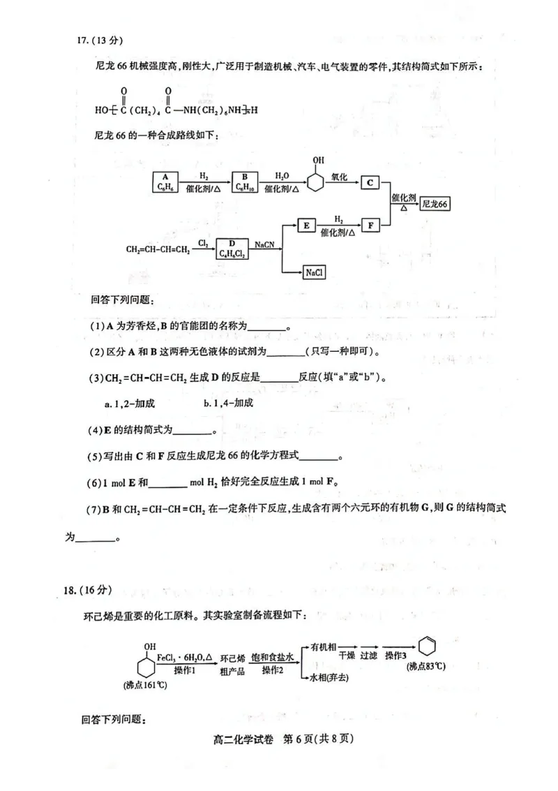 湖北省武汉市部分重点中学2024-2025学年高二下学期期末联考化学试卷（含答案）_2025年6月_250626湖北省（圆创教育）武汉市部分重点中学2024-2025学年高二下学期期末联考（全科）