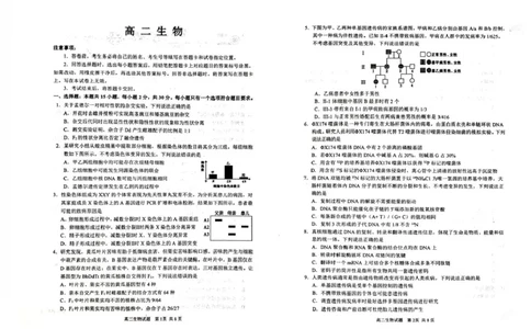 山东省威海市2024-2025学年高二下学期期末考试生物试题_2025年7月_250721山东省威海市2024-2025学年高二下学期期末考试（全科）