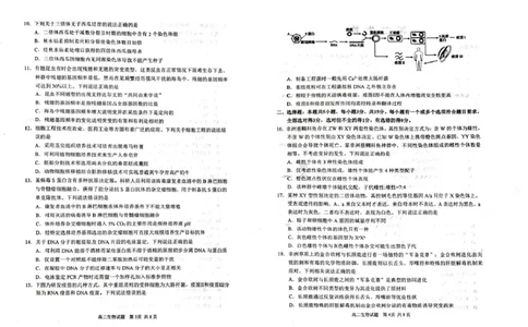 山东省威海市2024-2025学年高二下学期期末考试生物试题_2025年7月_250721山东省威海市2024-2025学年高二下学期期末考试（全科）