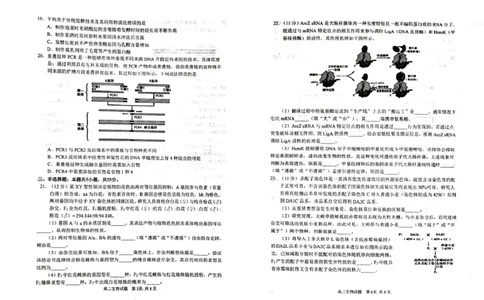 山东省威海市2024-2025学年高二下学期期末考试生物试题_2025年7月_250721山东省威海市2024-2025学年高二下学期期末考试（全科）