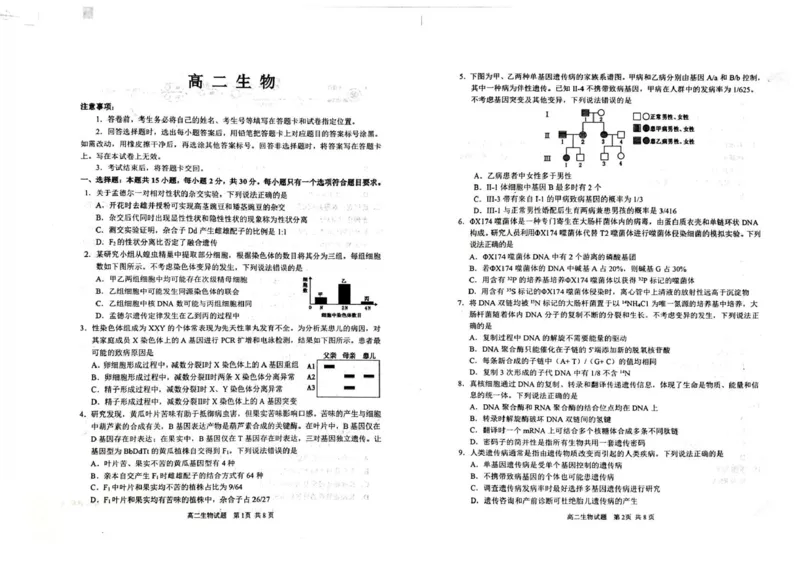 山东省威海市2024-2025学年高二下学期期末考试生物试题_2025年7月_250721山东省威海市2024-2025学年高二下学期期末考试（全科）