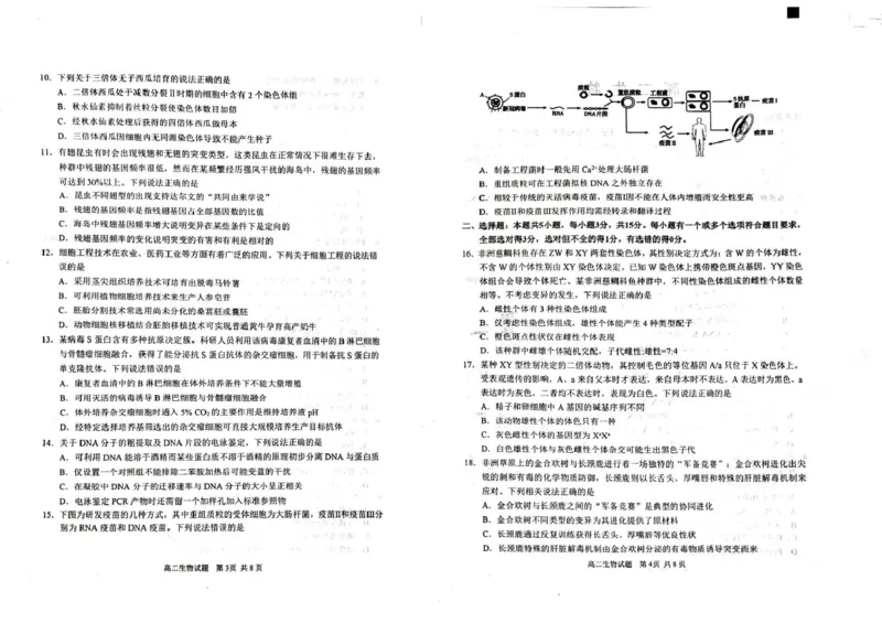 山东省威海市2024-2025学年高二下学期期末考试生物试题_2025年7月_250721山东省威海市2024-2025学年高二下学期期末考试（全科）