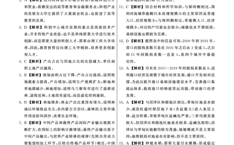 23-24地理上学期高三五调新教材版答案_2024届衡中同卷高三第五次调研_衡中同卷2024届高三第五次调研地理