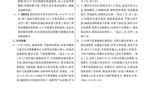 23-24地理上学期高三五调新教材版答案_2024届衡中同卷高三第五次调研_衡中同卷2024届高三第五次调研地理