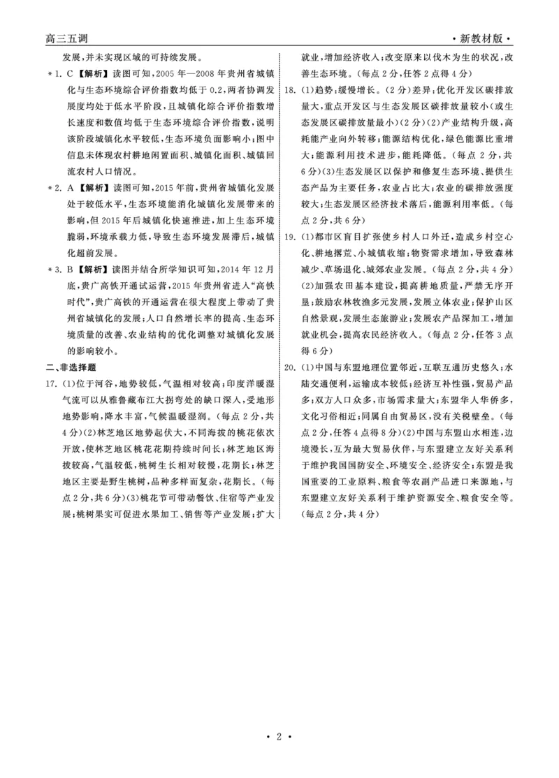 23-24地理上学期高三五调新教材版答案_2024届衡中同卷高三第五次调研_衡中同卷2024届高三第五次调研地理