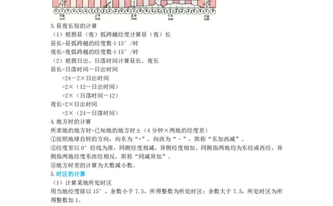 教师资格《（初中）地理》三色速记手册_4-教培资料-26年最新资料-同步更新_初中高中教资_03科三专项（进去保存报考的学科即可）_03科三初高中三色笔记（无水印版）_初中