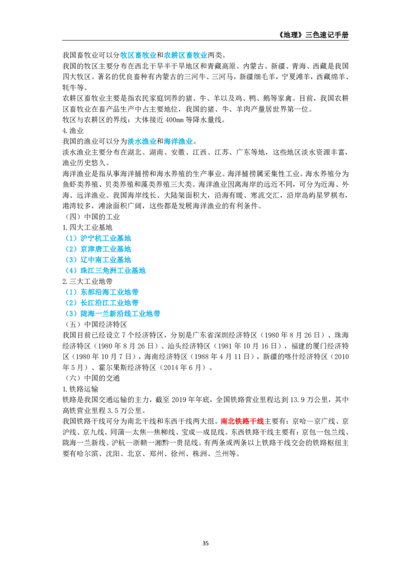 教师资格《（初中）地理》三色速记手册_4-教培资料-26年最新资料-同步更新_初中高中教资_03科三专项（进去保存报考的学科即可）_03科三初高中三色笔记（无水印版）_初中