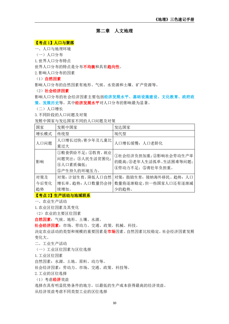 教师资格《（初中）地理》三色速记手册_4-教培资料-26年最新资料-同步更新_初中高中教资_03科三专项（进去保存报考的学科即可）_03科三初高中三色笔记（无水印版）_初中