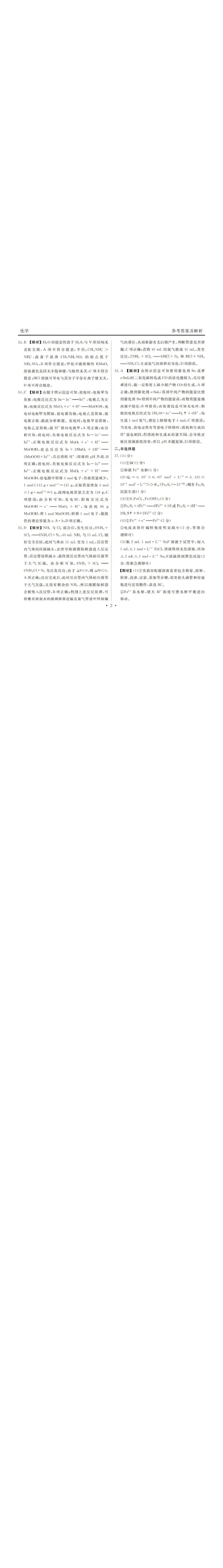 化学答案_2025年12月_251224广东省衡水金卷2025-2026学年高三上学期12月联考（全科）_广东省衡水金卷2025-2026学年高三上学期12月联考化学试题（含答案）