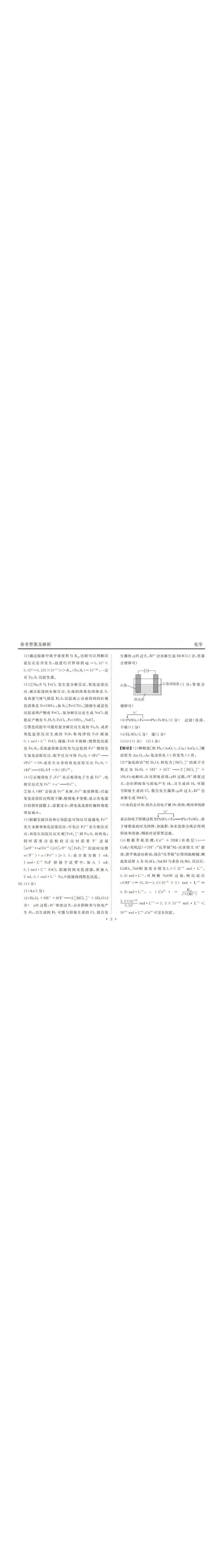 化学答案_2025年12月_251224广东省衡水金卷2025-2026学年高三上学期12月联考（全科）_广东省衡水金卷2025-2026学年高三上学期12月联考化学试题（含答案）