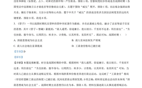 资阳市高中2023级第一次诊断性考试历史答案_251115四川省资阳市高中2023级第一次诊断性考试（资阳一诊）（全科）