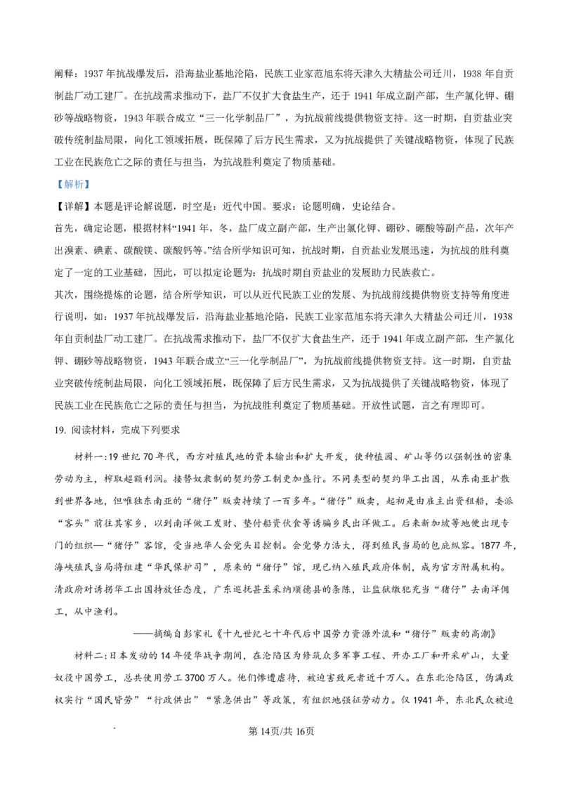 资阳市高中2023级第一次诊断性考试历史答案_251115四川省资阳市高中2023级第一次诊断性考试（资阳一诊）（全科）
