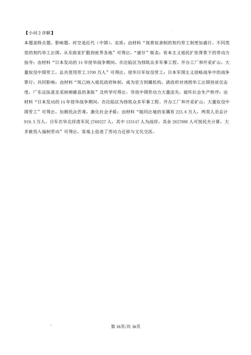 资阳市高中2023级第一次诊断性考试历史答案_251115四川省资阳市高中2023级第一次诊断性考试（资阳一诊）（全科）