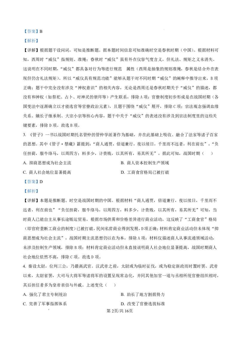 资阳市高中2023级第一次诊断性考试历史答案_251115四川省资阳市高中2023级第一次诊断性考试（资阳一诊）（全科）