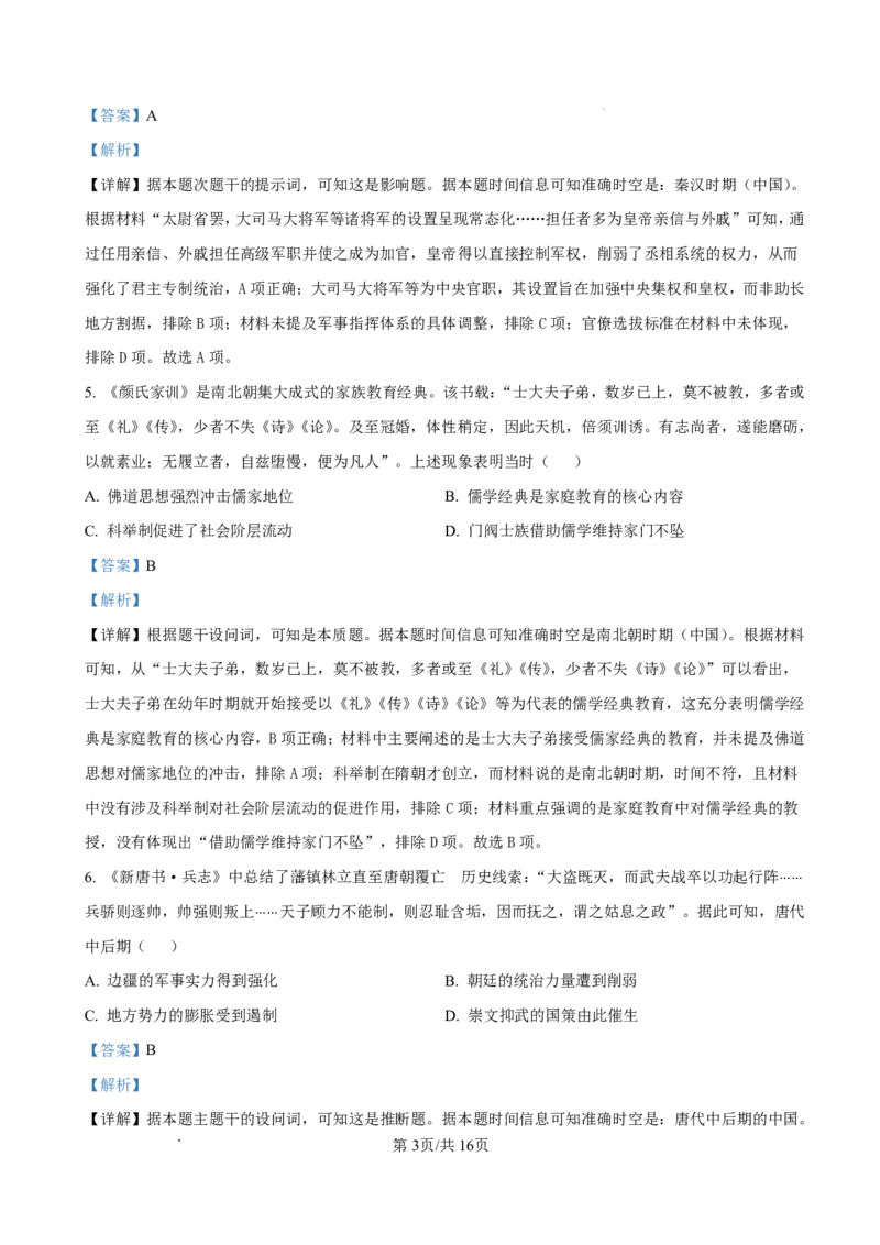 资阳市高中2023级第一次诊断性考试历史答案_251115四川省资阳市高中2023级第一次诊断性考试（资阳一诊）（全科）