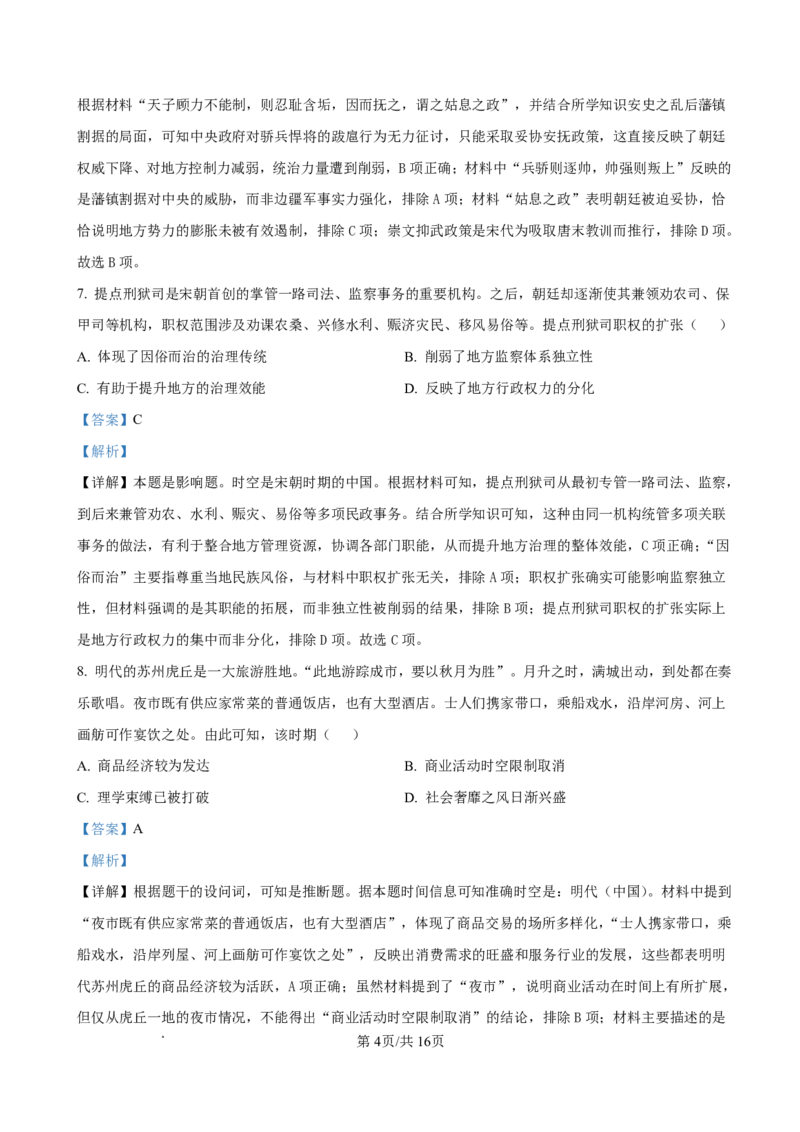 资阳市高中2023级第一次诊断性考试历史答案_251115四川省资阳市高中2023级第一次诊断性考试（资阳一诊）（全科）