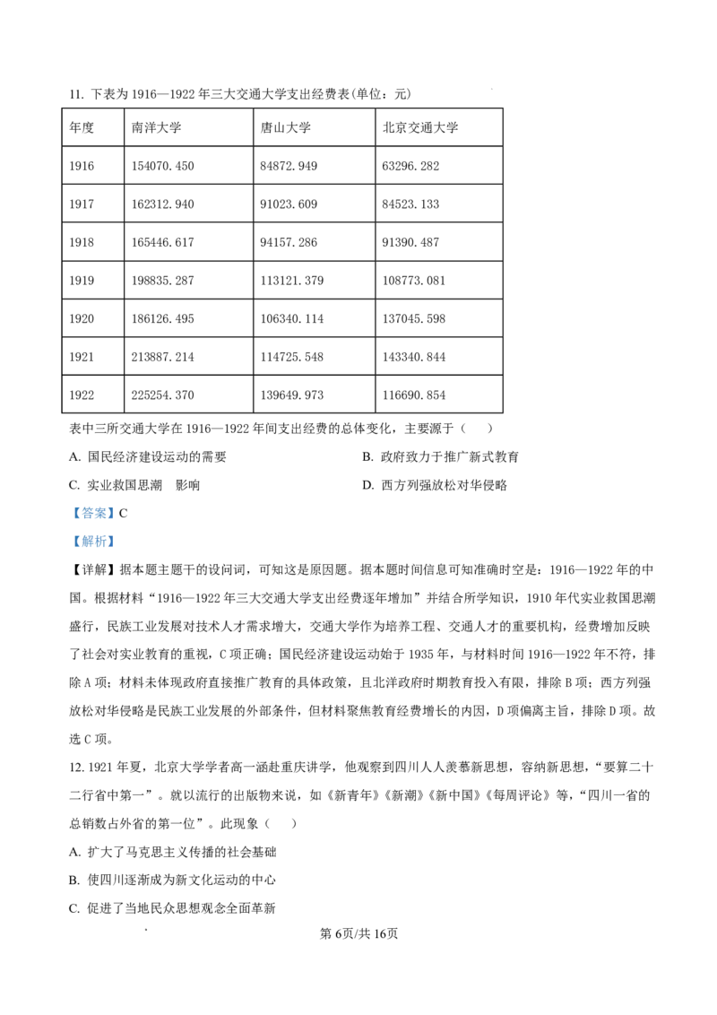 资阳市高中2023级第一次诊断性考试历史答案_251115四川省资阳市高中2023级第一次诊断性考试（资阳一诊）（全科）