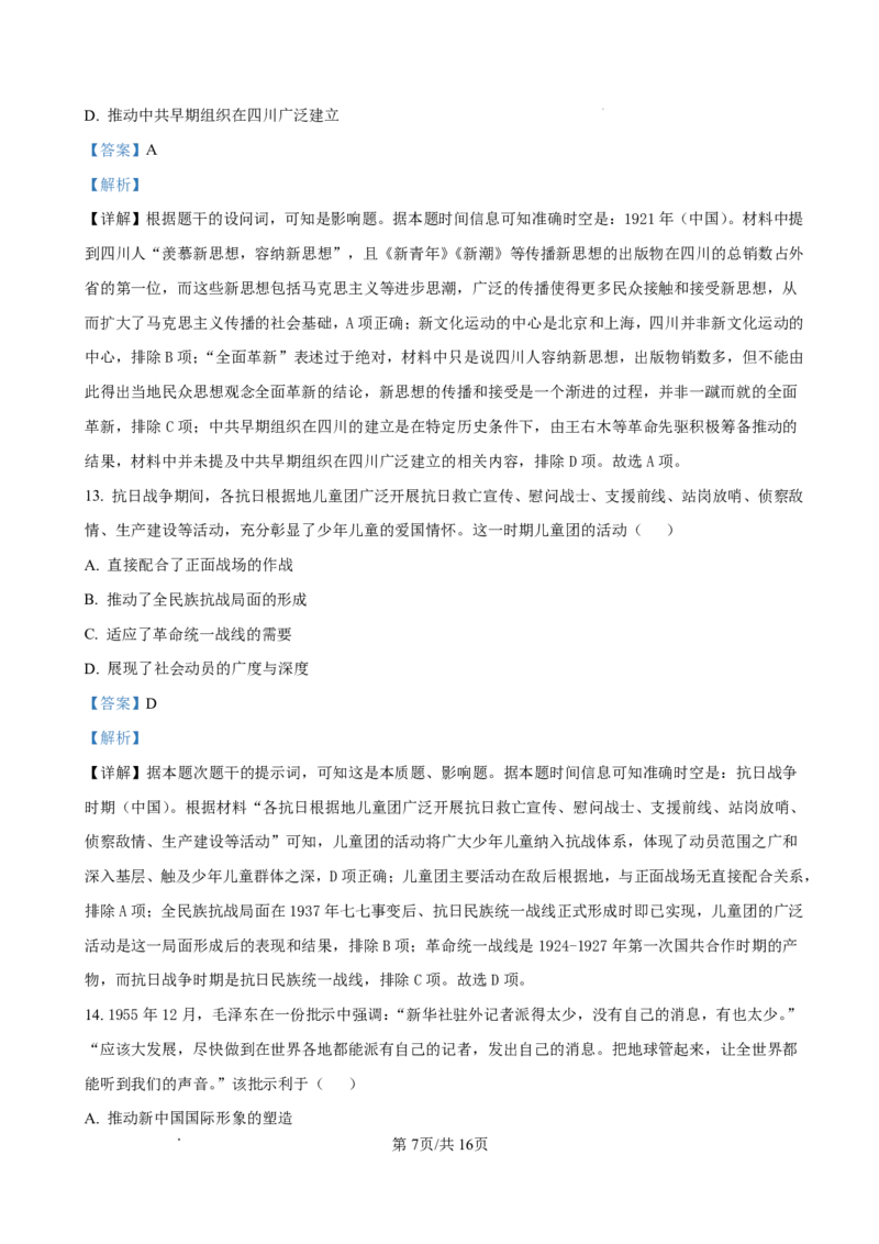 资阳市高中2023级第一次诊断性考试历史答案_251115四川省资阳市高中2023级第一次诊断性考试（资阳一诊）（全科）