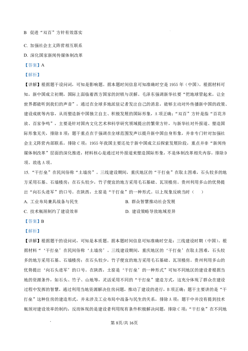 资阳市高中2023级第一次诊断性考试历史答案_251115四川省资阳市高中2023级第一次诊断性考试（资阳一诊）（全科）