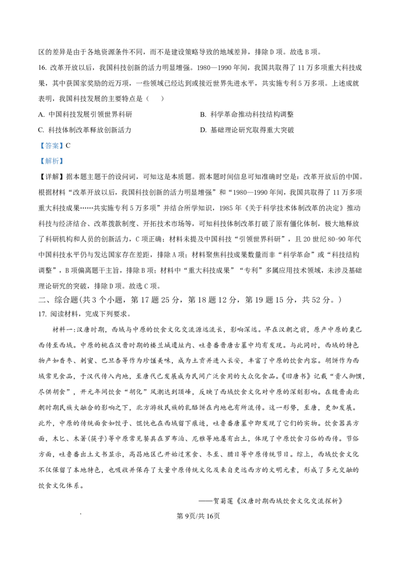 资阳市高中2023级第一次诊断性考试历史答案_251115四川省资阳市高中2023级第一次诊断性考试（资阳一诊）（全科）