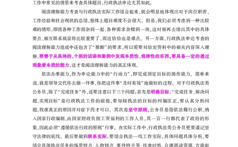深度解读行政执法申论_26吉林考备考资料包_05申论资料包（人物素材申论模板等）_021行政执法类申论汇编_2行政执法类申论大纲解读