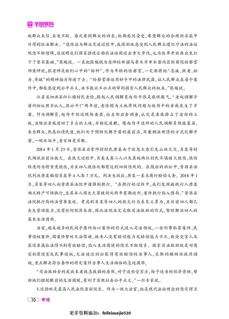 深度解读行政执法申论_26吉林考备考资料包_05申论资料包（人物素材申论模板等）_021行政执法类申论汇编_2行政执法类申论大纲解读