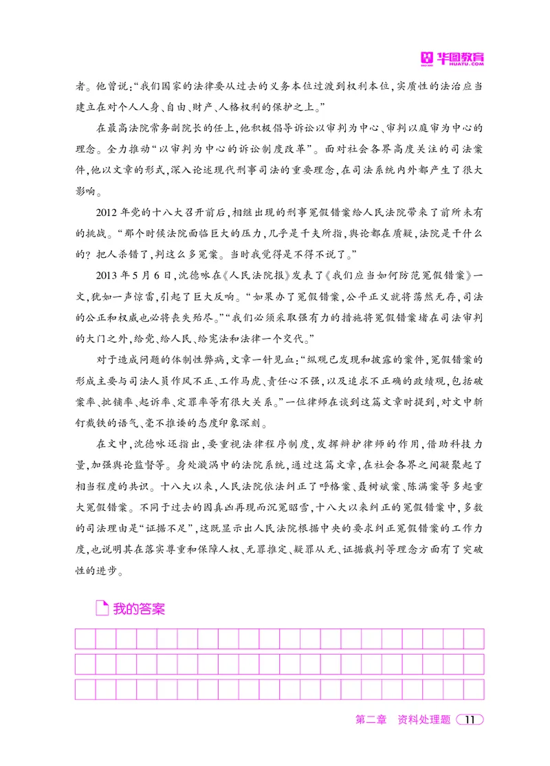 深度解读行政执法申论_26吉林考备考资料包_05申论资料包（人物素材申论模板等）_021行政执法类申论汇编_2行政执法类申论大纲解读