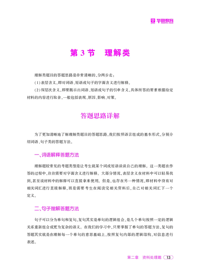 深度解读行政执法申论_26吉林考备考资料包_05申论资料包（人物素材申论模板等）_021行政执法类申论汇编_2行政执法类申论大纲解读