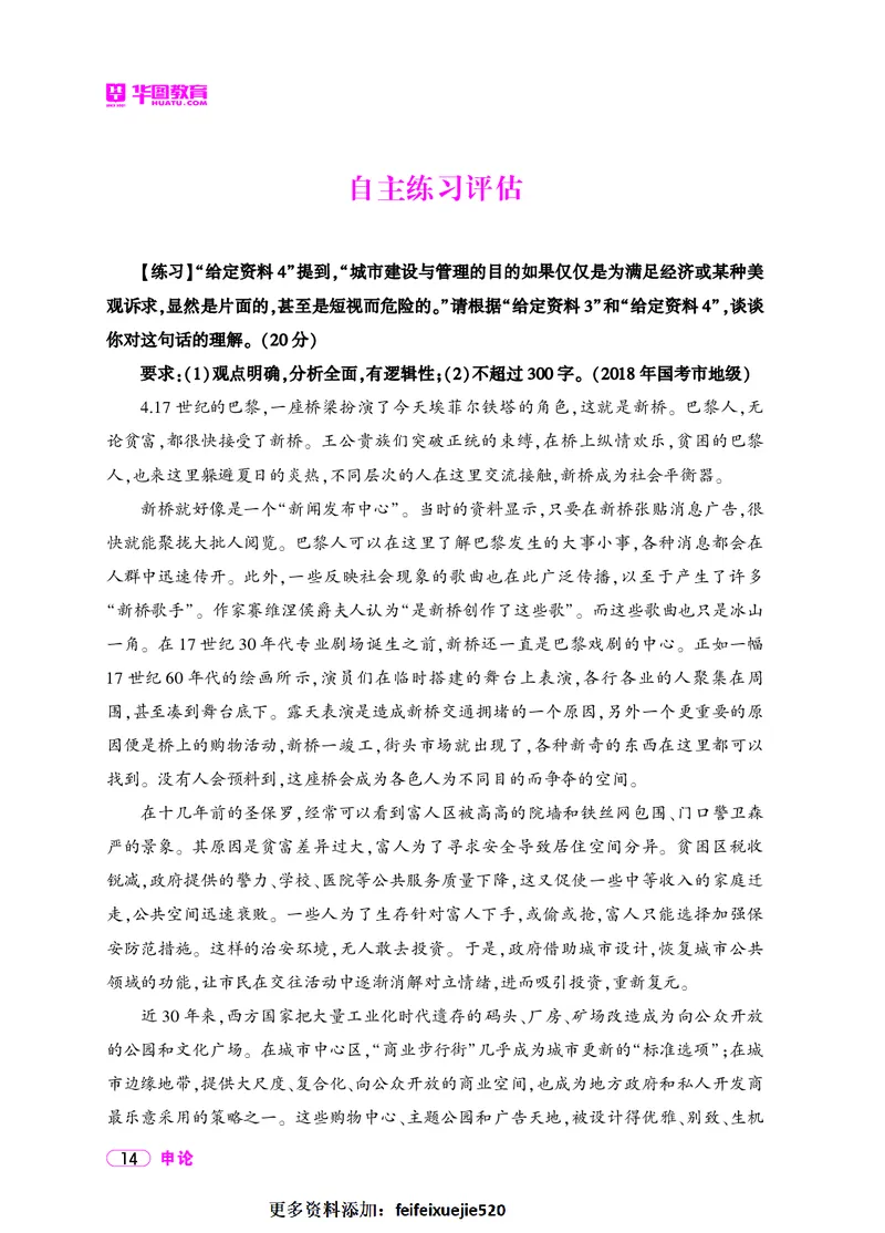 深度解读行政执法申论_26吉林考备考资料包_05申论资料包（人物素材申论模板等）_021行政执法类申论汇编_2行政执法类申论大纲解读