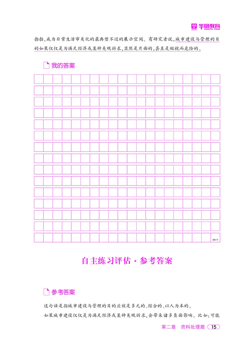 深度解读行政执法申论_26吉林考备考资料包_05申论资料包（人物素材申论模板等）_021行政执法类申论汇编_2行政执法类申论大纲解读