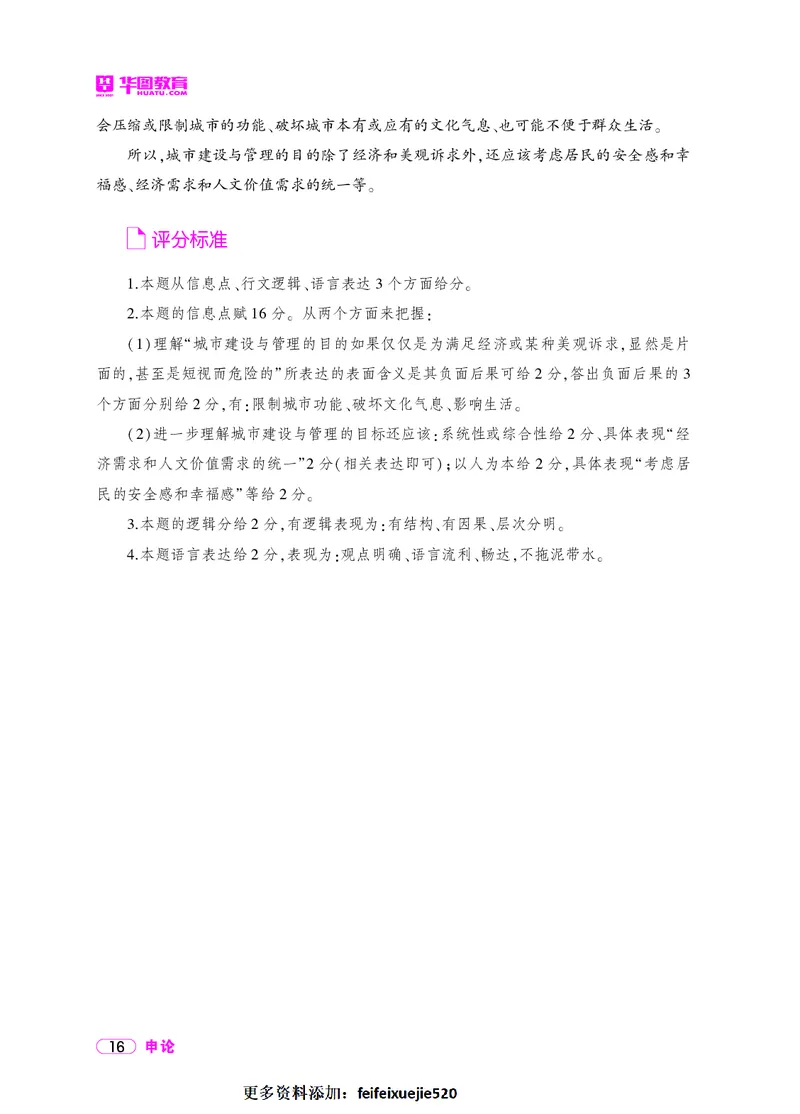 深度解读行政执法申论_26吉林考备考资料包_05申论资料包（人物素材申论模板等）_021行政执法类申论汇编_2行政执法类申论大纲解读