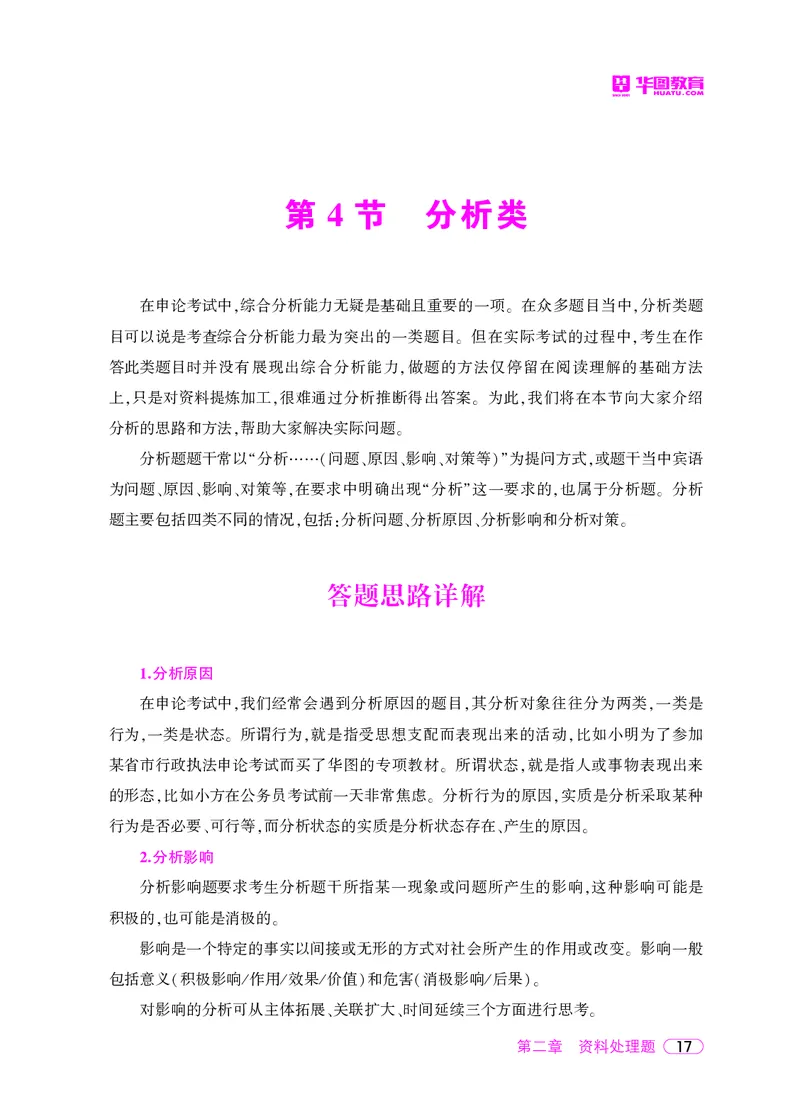 深度解读行政执法申论_26吉林考备考资料包_05申论资料包（人物素材申论模板等）_021行政执法类申论汇编_2行政执法类申论大纲解读