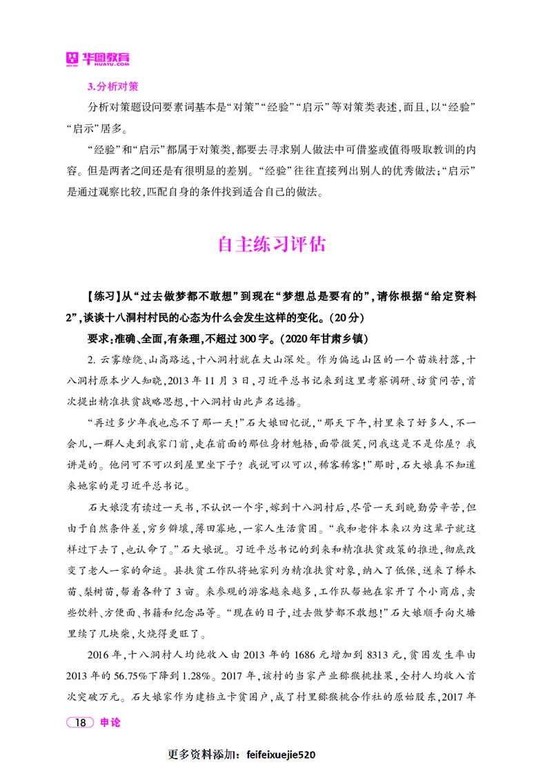 深度解读行政执法申论_26吉林考备考资料包_05申论资料包（人物素材申论模板等）_021行政执法类申论汇编_2行政执法类申论大纲解读
