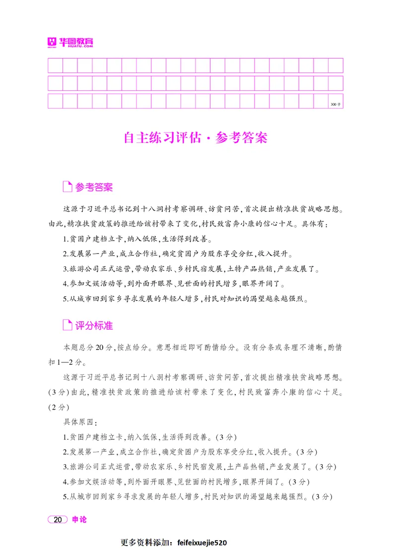 深度解读行政执法申论_26吉林考备考资料包_05申论资料包（人物素材申论模板等）_021行政执法类申论汇编_2行政执法类申论大纲解读