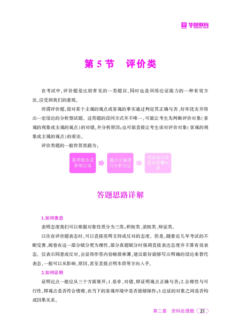 深度解读行政执法申论_26吉林考备考资料包_05申论资料包（人物素材申论模板等）_021行政执法类申论汇编_2行政执法类申论大纲解读