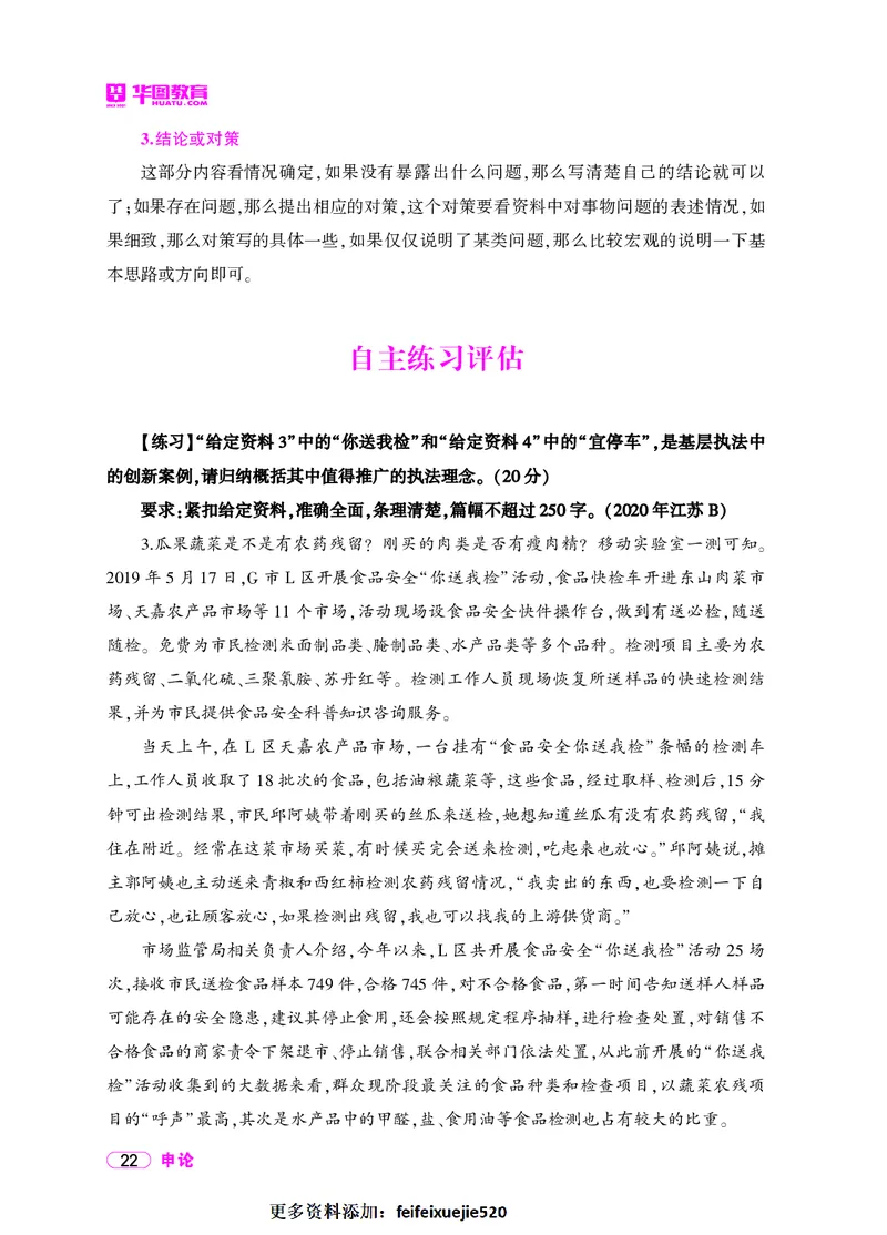 深度解读行政执法申论_26吉林考备考资料包_05申论资料包（人物素材申论模板等）_021行政执法类申论汇编_2行政执法类申论大纲解读