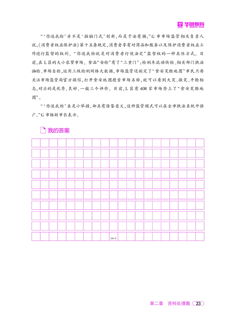 深度解读行政执法申论_26吉林考备考资料包_05申论资料包（人物素材申论模板等）_021行政执法类申论汇编_2行政执法类申论大纲解读