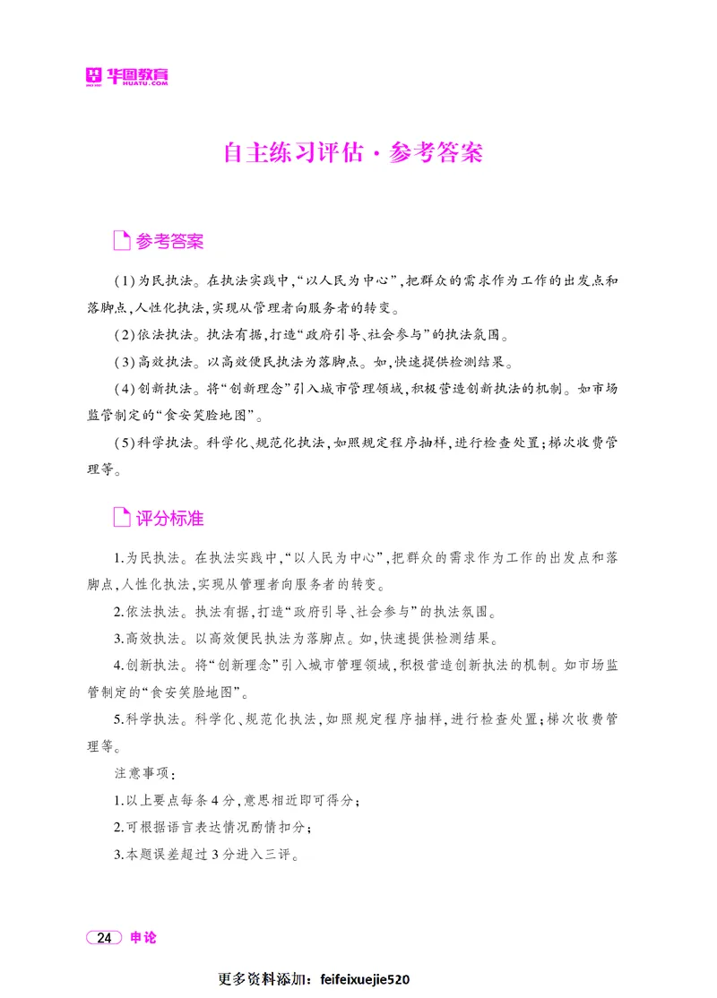 深度解读行政执法申论_26吉林考备考资料包_05申论资料包（人物素材申论模板等）_021行政执法类申论汇编_2行政执法类申论大纲解读
